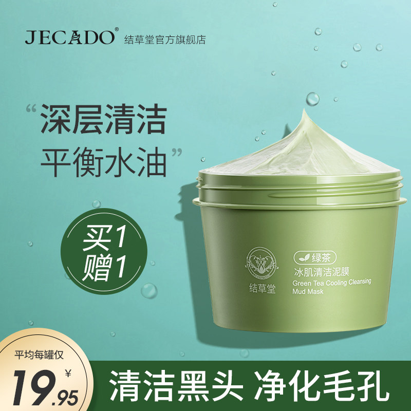 Cleansing mask deep cleaning pore shrinking non-detox smearing to blackhead acne green tea ice muscle mud mask female