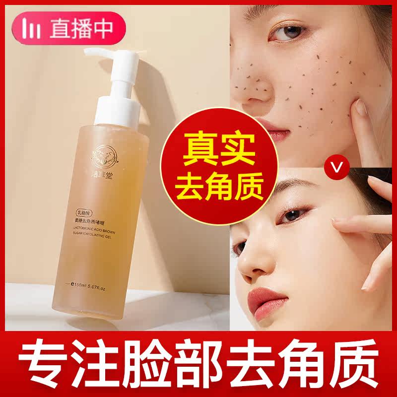Yellow sugar Go keratinocytes Gel Facial Woman Deep Clean Black Head Face Die Leather Condensation Official Flagship Store