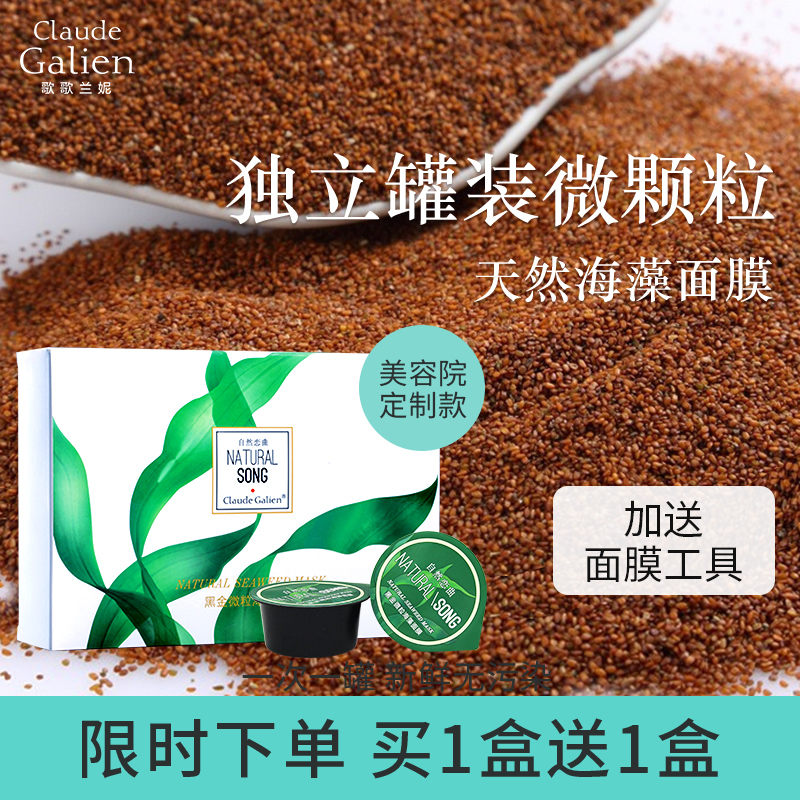 Seaweed Mask Official Flagship Store Small Grain Beauty Salon Special Moisturizing Free Wash Small Canned Sending Molds