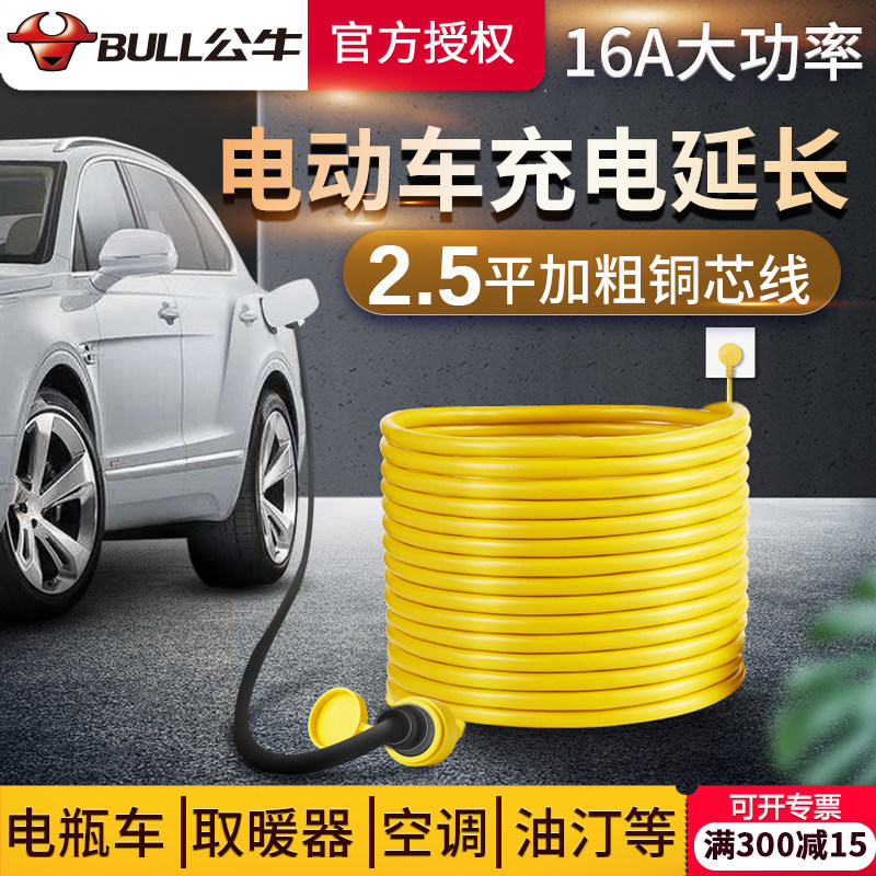 Bull Socket Electric Car Charging Wire Extension Wire 16 Amppower Air Conditioning Insert Row Extension Cord 16A Power Cord