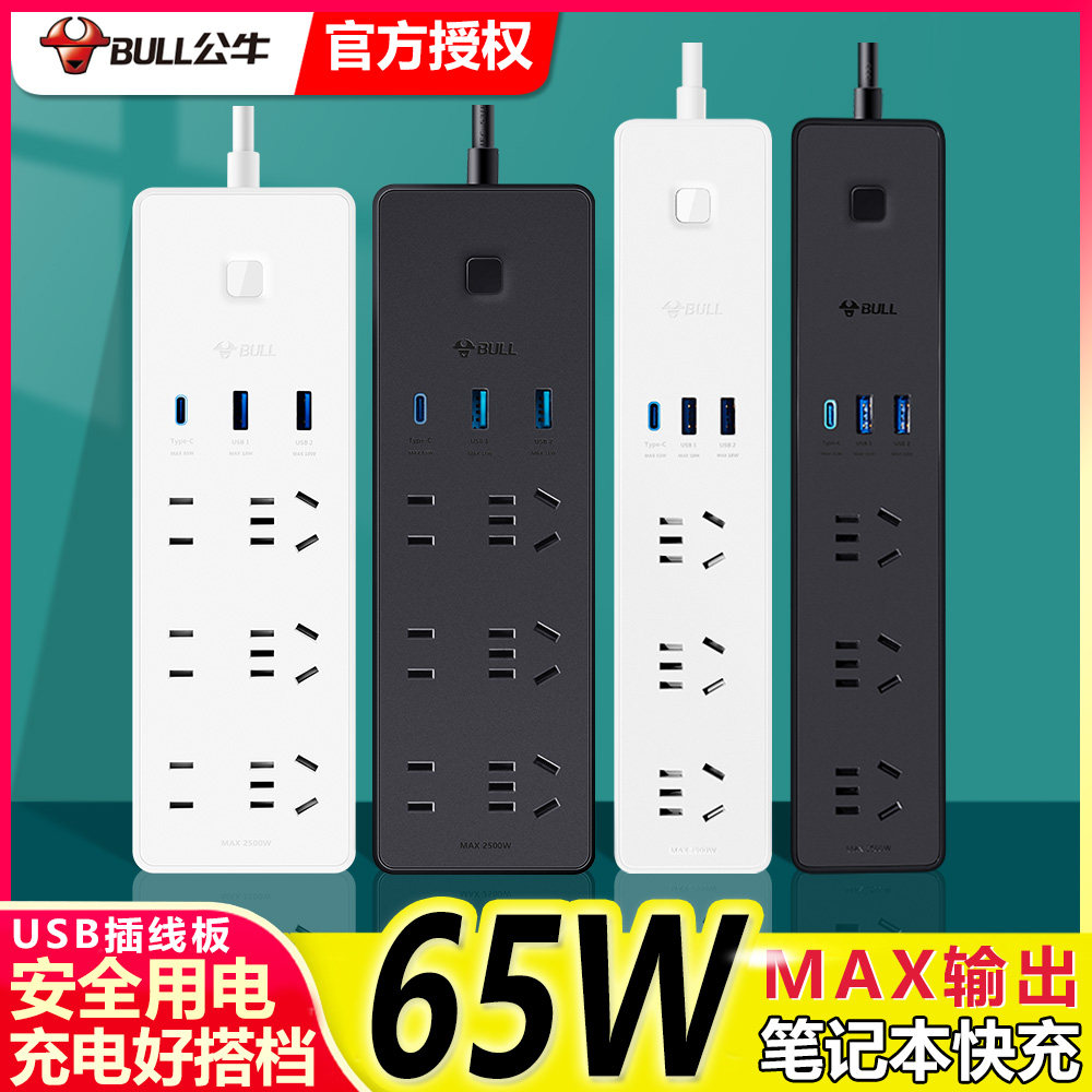 Bull Socket USB Porous Platoon Plug-in Multifunction Panel Home with Line Smart Extension Line C Quick charge
