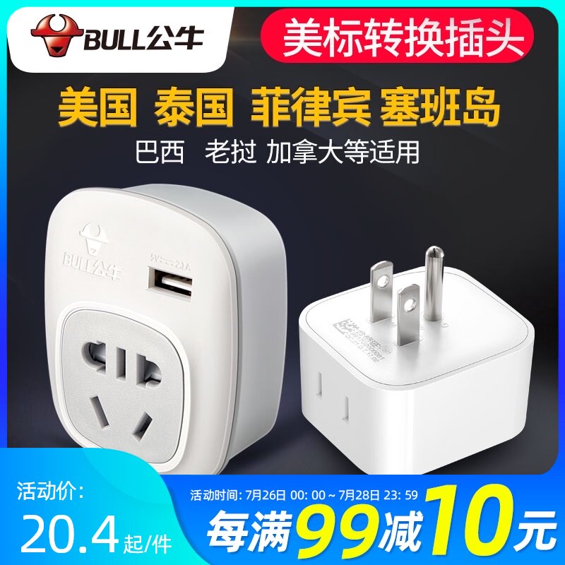 Bull American conversion plug American standard power converter Brazil Canada Philippines Saipan travel socket head