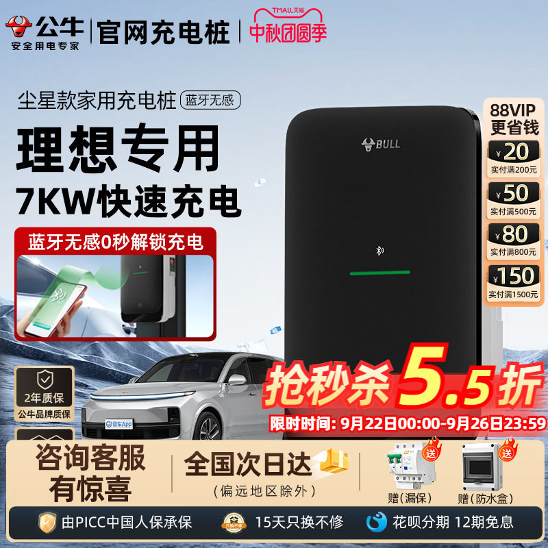 理想L6L7L8L9家用充电桩公牛新能源通用尘星充电枪线器7KW快充桩