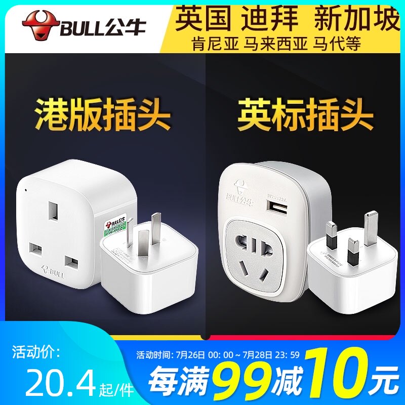 Bull British standard conversion plug Hong Kong version of the socket converter British adapter Power charger conversion head UK
