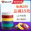 Bull electric electric tape Flame retardant high and low temperature resistant ultra-thin ultra-sticky waterproof insulated wire black tape cross cloth color