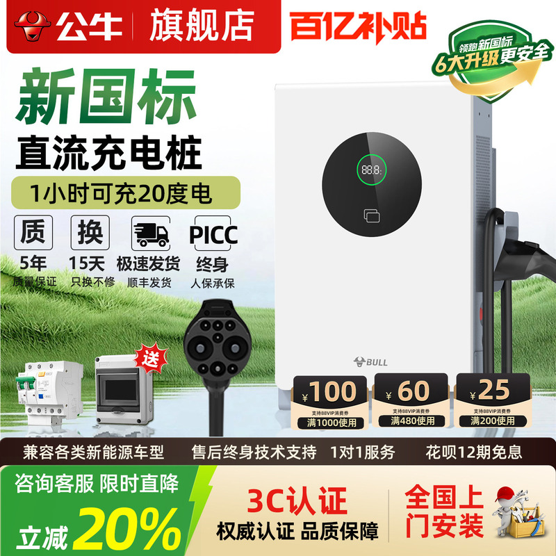 Bull New Energy Vehicles Are Compatible with Xiaomi Fast Charging Dc Charging Stations for Hongqi, Weilai, Trucks, and Home Use, 7/20Kw Bull New Energy Vehicles Are Compatible with Xiaomi Fast Charging Dc Charging Stations for Hongqi, Weilai, Trucks, and Home Use, 7/20Kw