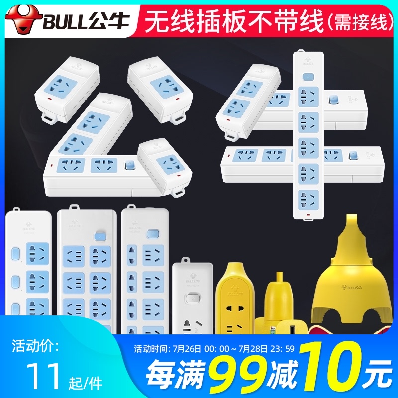 Bull socket Radio flapper without wire Multi-function household porous row extension line drag line wiring board