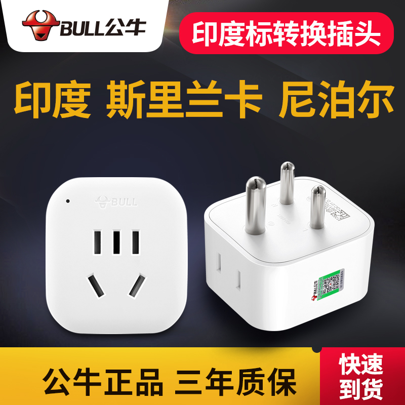 Bull socket converter Indian standard conversion plug Small South Africa conversion connector Sri Lanka Nepal travel