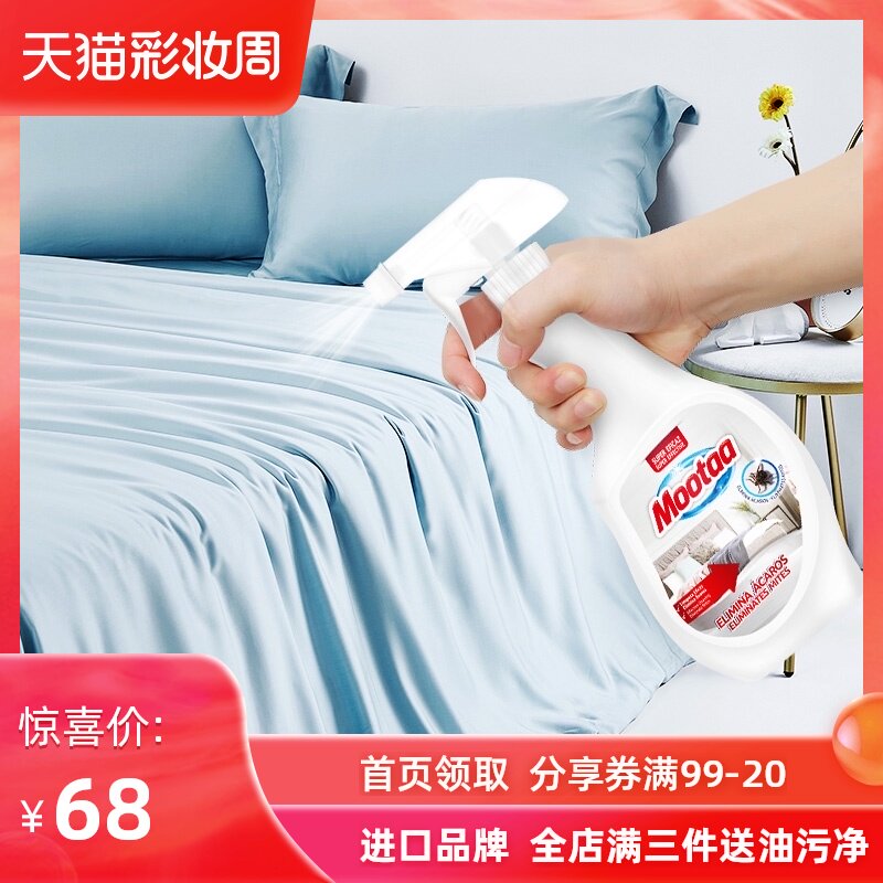 Mootaa Mite removal spray Household bed mite removal artifact Mite removal quilt cleaning Fungicide Leave-in to remove mites