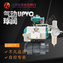 JLQ621F-10U pneumatic UPVC ball valve PPH hot melt switch fast O - type cut valve plastic