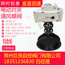 D971W-1C electric butterfly valve electric ventilation butterfly valve electric butterfly valve DN50-DN500