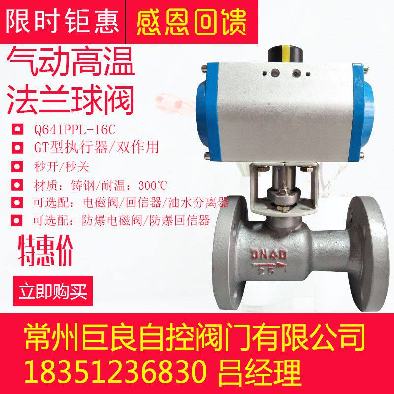 JLQ641M-16C pneumatic high temperature flange steam steam conduction oil O type cut ball valve DN15 -150