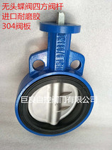 Headless four - way valve butterfly valve imported sealing ring butterfly valve pneumatic electric special DN50 - DN500