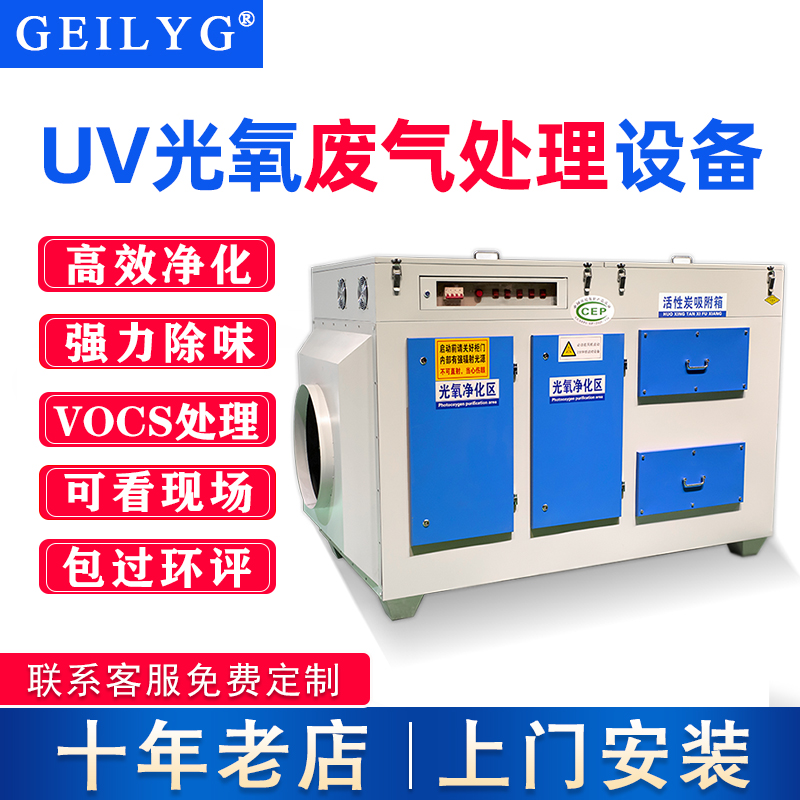 UV photo-oxygen catalytic waste gas treatment spray paint room industrial environmental protection equipment plasma activated carbon purifier integrated machine