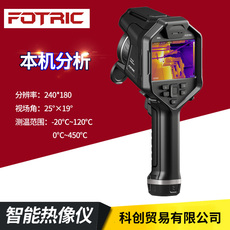 Тепловизор 飞础科fotric热像仪311/315高精度红外线热感成像测温仪热成像仪