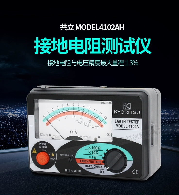 KYORITSU Nhật Bản Kyoritsu 4102AH con trỏ loại điện trở đất bút thử chống sét nối đất bình lắc điện trở đất đo