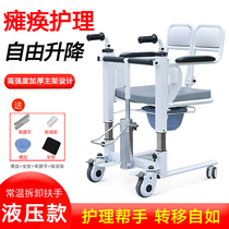 Paralyzed elderly nursing chair disabled hydraulic lifting and shifting machine household transfer toilet chair bathing wheelchair