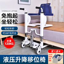 Paralyzed elderly displacement chair multifunctional hydraulic lifter Disabled people use transfer nursing chair seat seat displacement machine