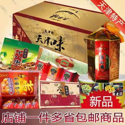 Tianjin specialty gift bag cinnamon birthright eighty-eight street twist nut collapse bean skin sugar Zhang Xiaobao chestnut