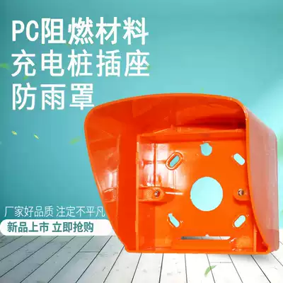 Type 86 charging pile socket with surface bottom box rainproof cover rainproof cap waterproof plastic box white gray Orange