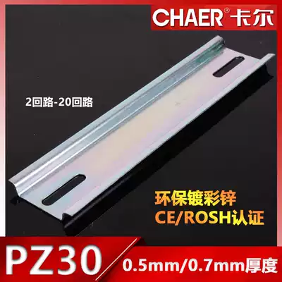 CHAER Carl PZ30 distribution box 2-24 circuit breaker steel guide rail flat card rail bottom fixing strip