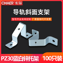 CHAER Carl C45 rail Bevel bracket electrical cabinet snap gauge thickened blue and white zinc mounting bracket 100 installed only