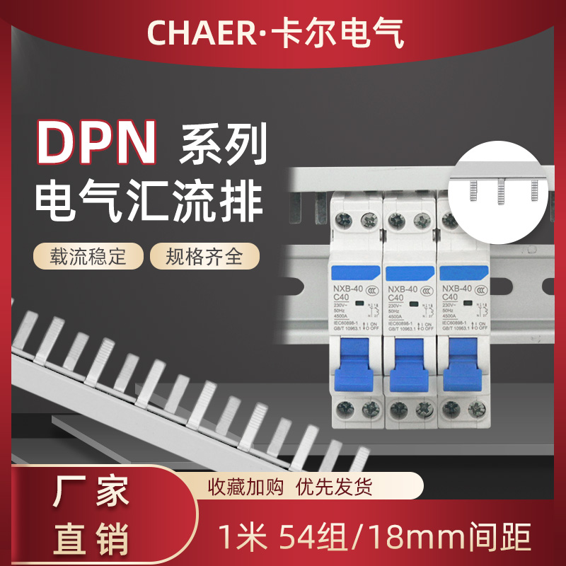 CHAER Carl 1P N circuit breaker 32 40 63A air switch DPN wiring copper galvanized busbar