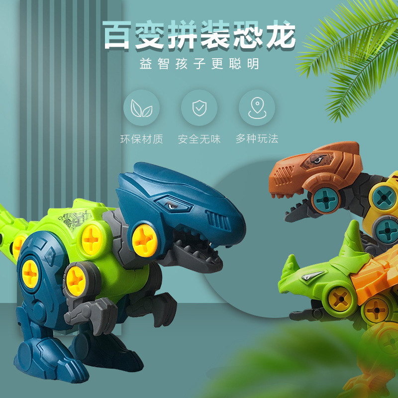 Children screw-screw detachable dinosaur puzzle hands-on baby assembled detachable assembled boy toy composition suit