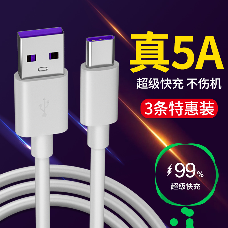 Type-c data line typc flash charge 10tpc Android 6x apply Huawei p40p30 Quick charge 8 red rice k20 8 tpyec3 lengthened mate on-board nov