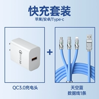 Quick Charge Set [Sky Blue Three-one-One+QC3.0 зарядная головка] Apple+Android+Type-C