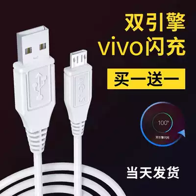 Suitable for vivo data cable x23x20 twin-engine flash charging z5x Android universal fast charging x21 mobile phone charger cable x9 extended x7 original x6 mobile phone y67 original y66 Y