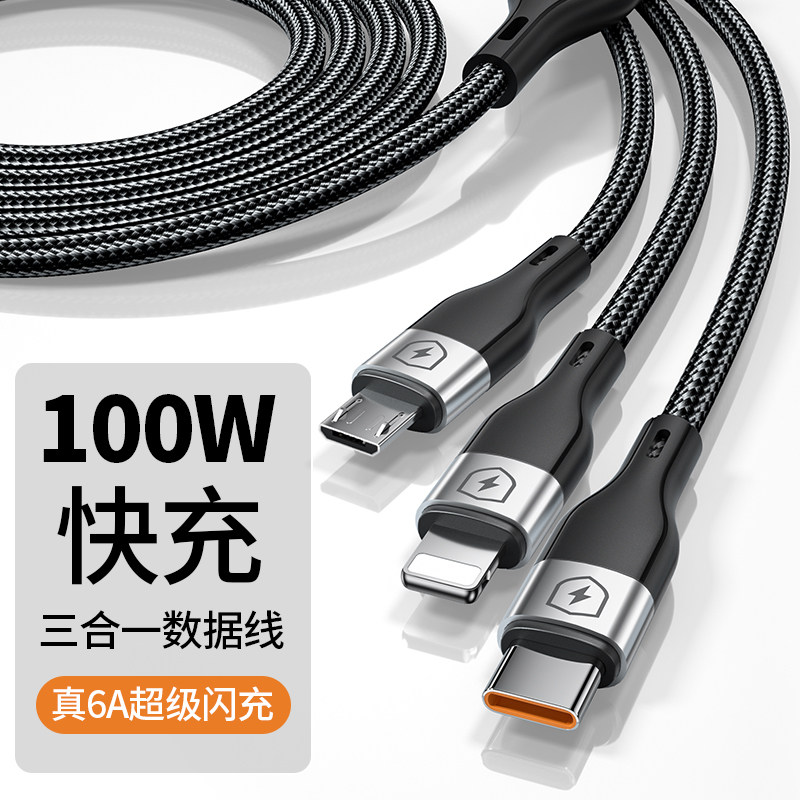 和迈三合一数据线100W快充typec一拖三充电线车载手机充电线三头适用华为苹果安卓闪充多功能usb移动充线短