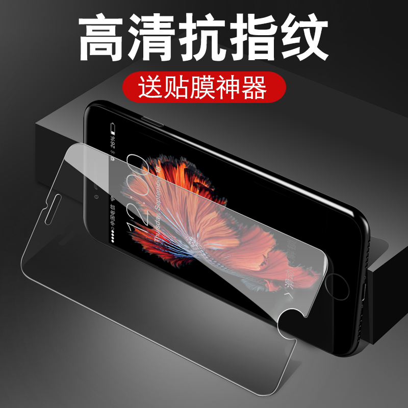 And mai applicable iphone7 steel chemical film HD explosion-proof anti-fingerprint Apple 7plus5 5 mobile phone protective film 4 7