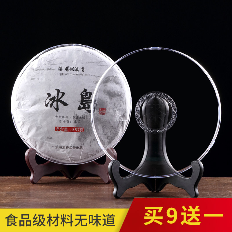 Pu-erh shelf tea cake rack plastic tea cake box dust-proof transparent tea placing the tea box tea box tea box accessories-Taobao