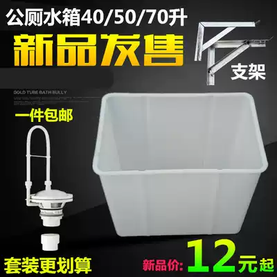 Public toilet toilet squat toilet water tank 40-70 liters School factory site public dressing room public Automatic Flushing