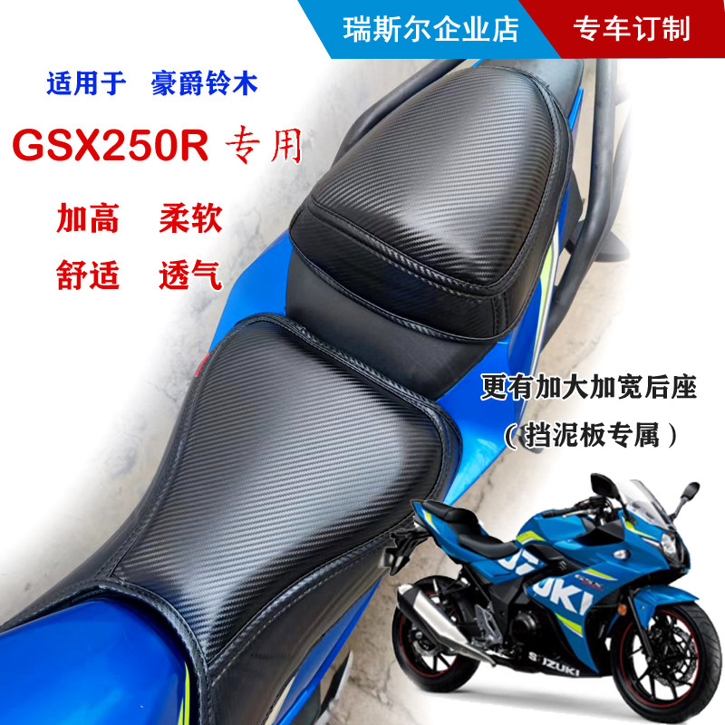 Suitable for Suzuki GSX250R custom heightened seat cushion 4 5 cm thick small R sponge cushion car seat soft