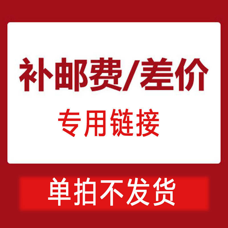Make up for the difference in shipping costs. Take one piece for one yuan, take several pieces for a few yuan, and do not ship if you take a single shot