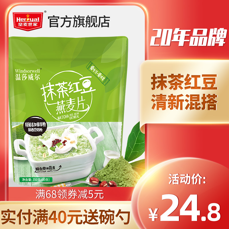 Huangmai Shijia matcha red bean oatmeal ready-to-eat nutritional breakfast drink brewed in small bags 350g