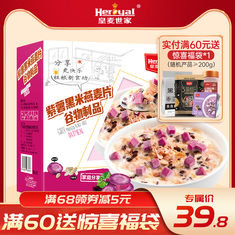Cereal Royal Mercer's Purple Potato Rice Oats Pre - Eating Porridge Breakfast Lazy Food 600g