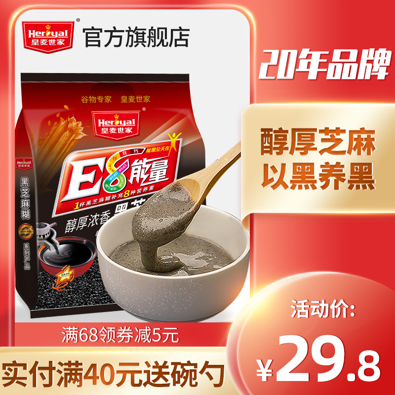 Royal Masse Southern Black Sesame Bag Original Nutritional Breakfast Food Instant Breeding Drink Students 630g