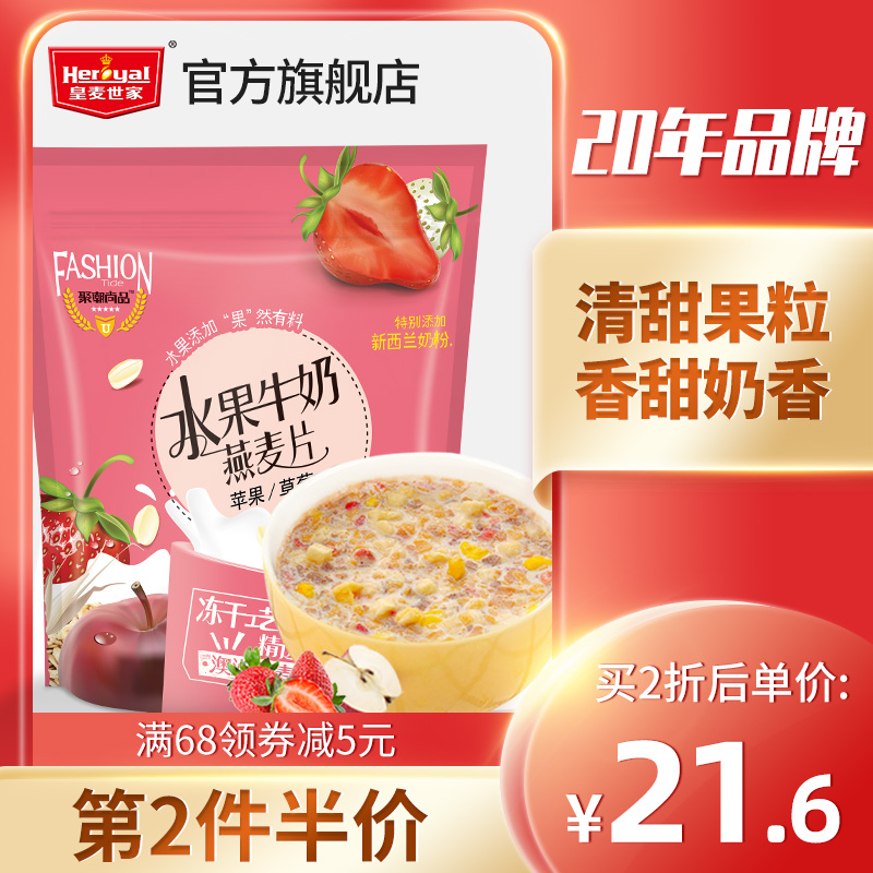 Royal wheat family cereal fruit milk oatmeal ready-to-eat nutrition small bag fast food breakfast porridge female brewing drink