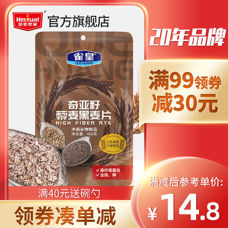 Royal Mai Family Chia Seed Cereal Oat Quinoa Flakes Ready-to-eat non-fat-free saccharin-free wheat germ breakfast food