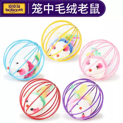 False Mouse in Rat Cage Ball Toy Mouse cat Toy Mouse