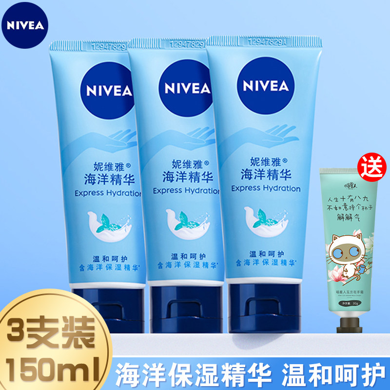 Nivea hand cream women's Marine essence moisturizing and moisturizing hydrating men's autumn and winter anti-freezing and anti-dry cracking and non-greasy