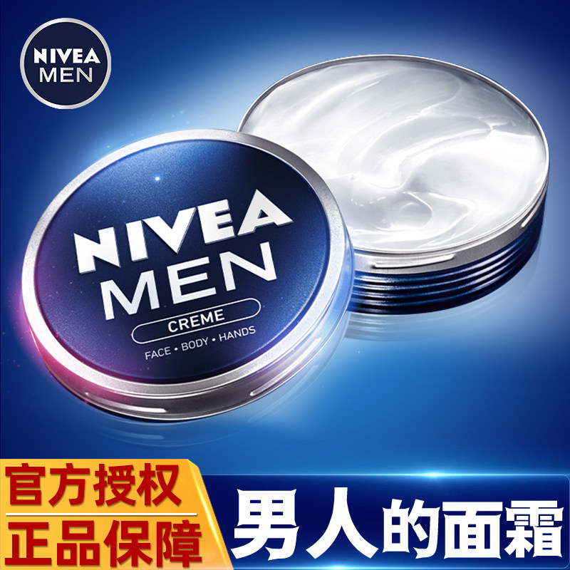 Nevija men's small blue tank face cream moisturizes and moisturizes moisturizing face cream for autumn and winter antifreeze and anti-drying and emollient cream