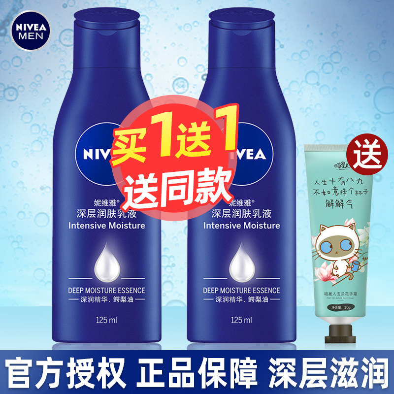 Nivea body milk skin dry autumn winter moisturizing water, whole body light fragrance lasting fragrance moisturizing official