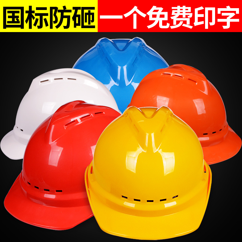One Shield Thickening national standard safety helmet Site construction leadership construction work Lauprotect safety helmet Inprint Winter Male Customized