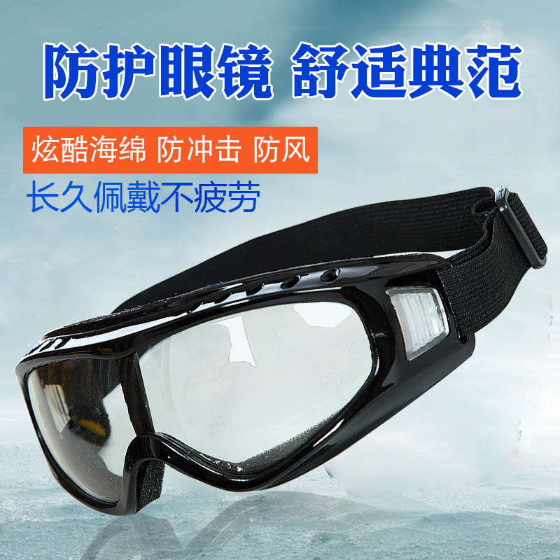 One shield sponge goggle goggle anti-dust and dust splash windproof salao riding shock glasses male and female