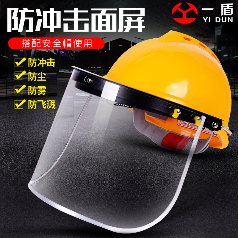 Safety helmet protective mask mask face screen cut polished anti-impact splash guard mask mask screen