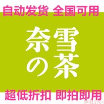 (E-Voucher) Nai Xues Tea 28 yuan 30 Yuan Voucher Coupon Discount Coupon Online Red Milk Tea Exchange Coupon